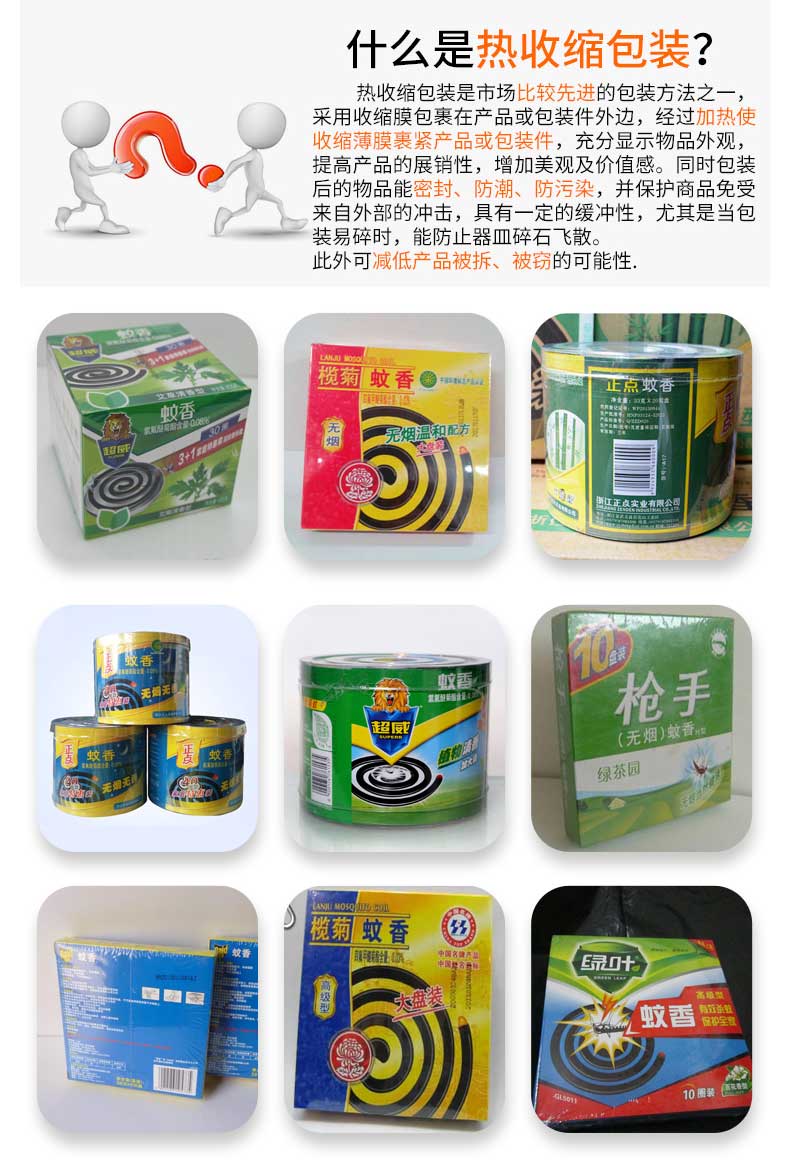 蚊香盒包裝機方案