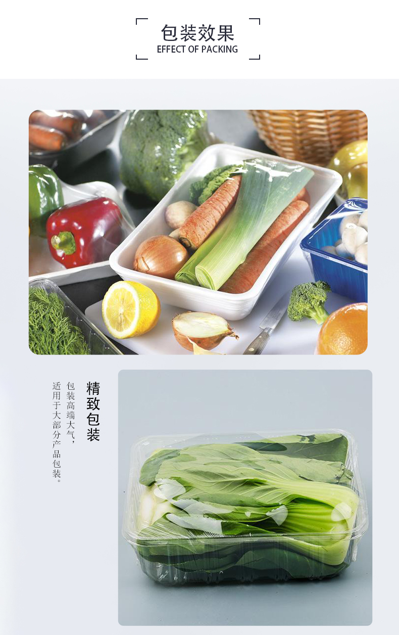 保鮮膜蔬菜包裝機(圖5)