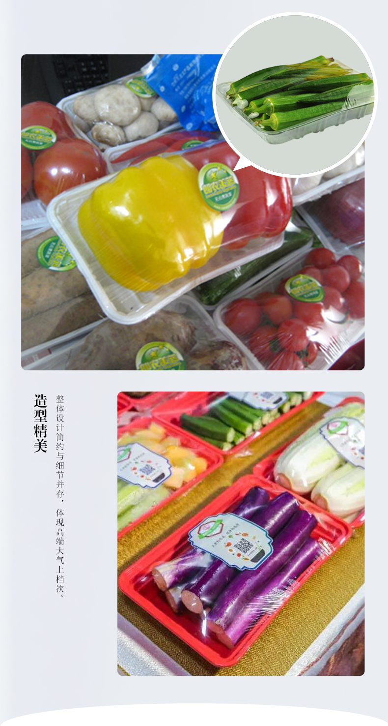 超市保鮮膜凈菜包裝機(圖6)