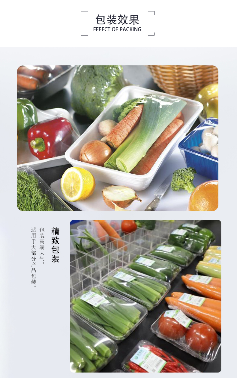 超市保鮮膜凈菜包裝機(圖5)